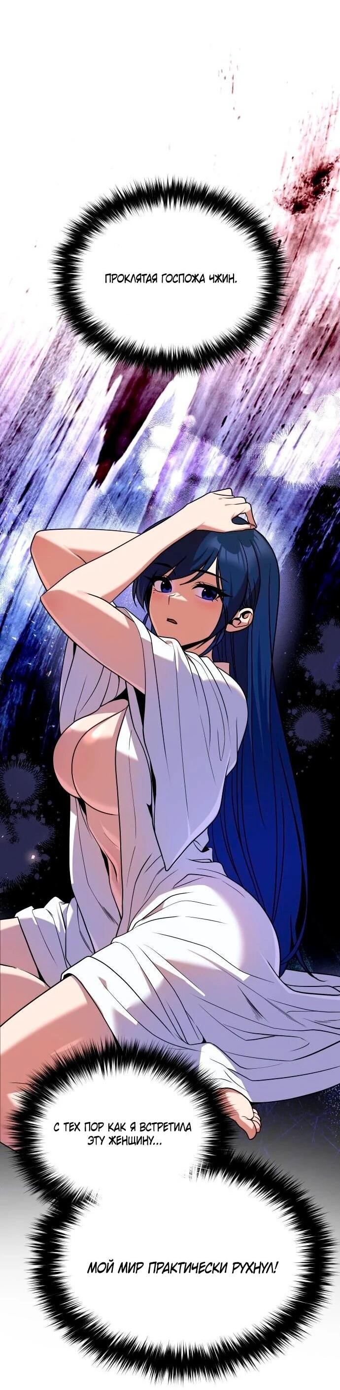 Манга Второй шанс евнуха: возвращение мужественности - Глава 69 Страница 37