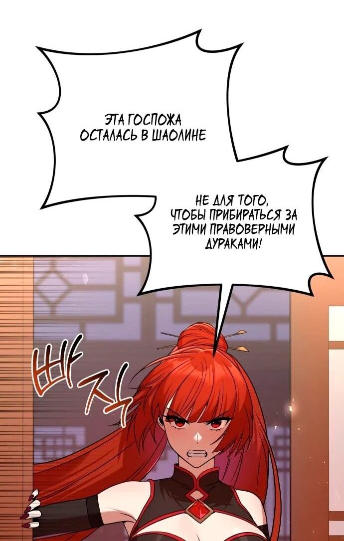 Манга Второй шанс евнуха: возвращение мужественности - Глава 69 Страница 33