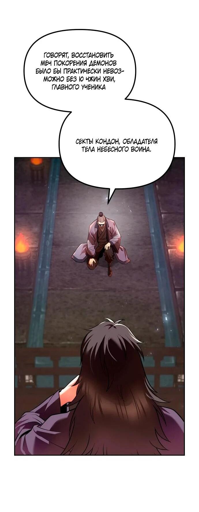 Манга Второй шанс евнуха: возвращение мужественности - Глава 69 Страница 3