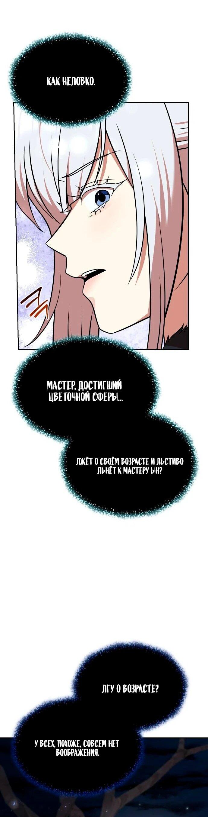 Манга Второй шанс евнуха: возвращение мужественности - Глава 69 Страница 59