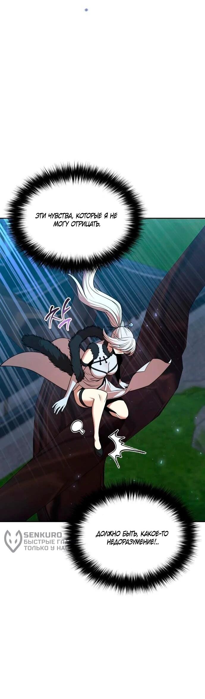 Манга Второй шанс евнуха: возвращение мужественности - Глава 69 Страница 52