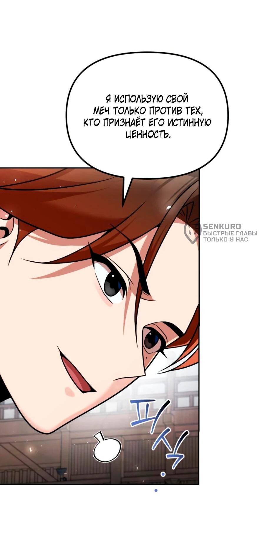 Манга Второй шанс евнуха: возвращение мужественности - Глава 70 Страница 53