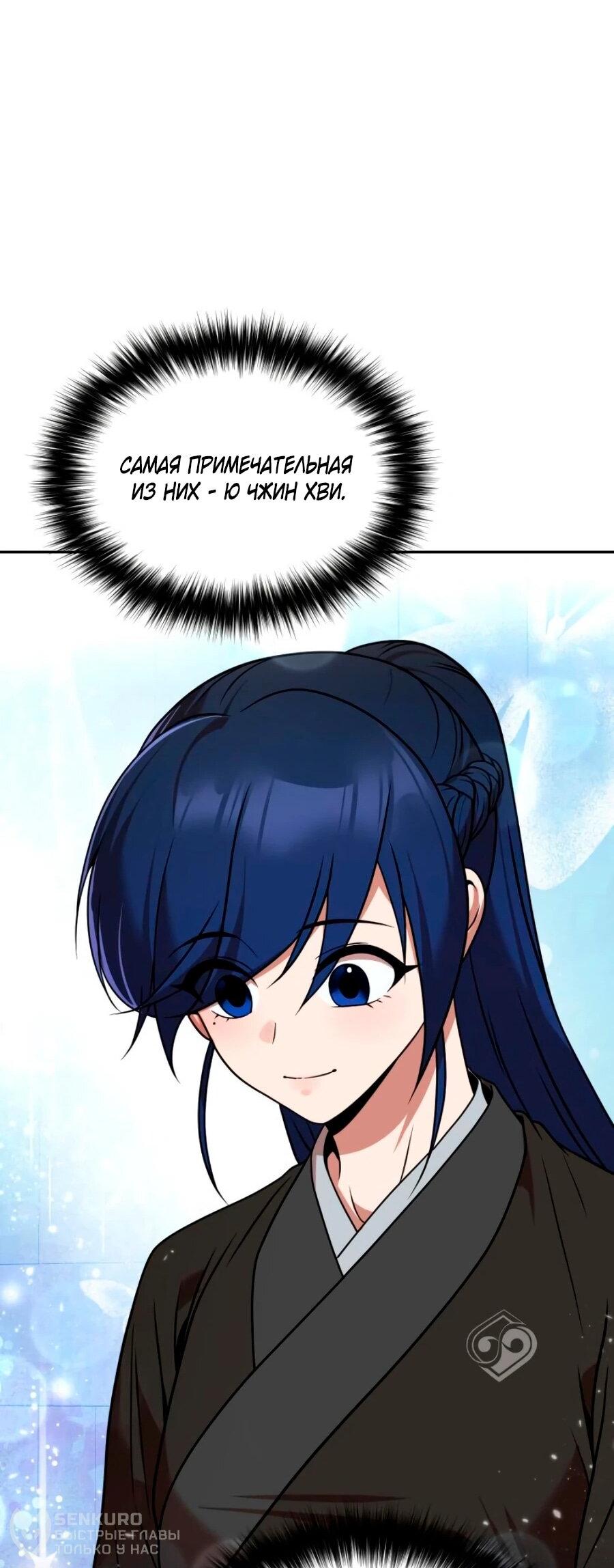 Манга Второй шанс евнуха: возвращение мужественности - Глава 70 Страница 59