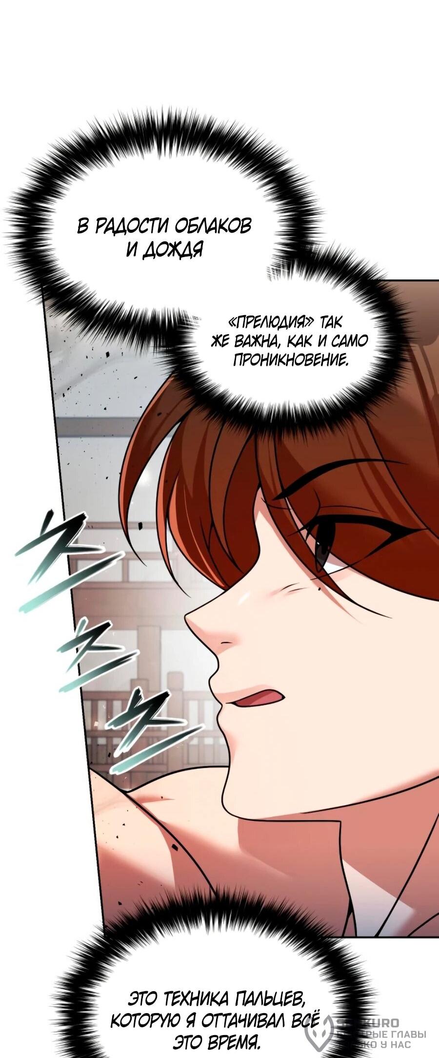 Манга Второй шанс евнуха: возвращение мужественности - Глава 70 Страница 77