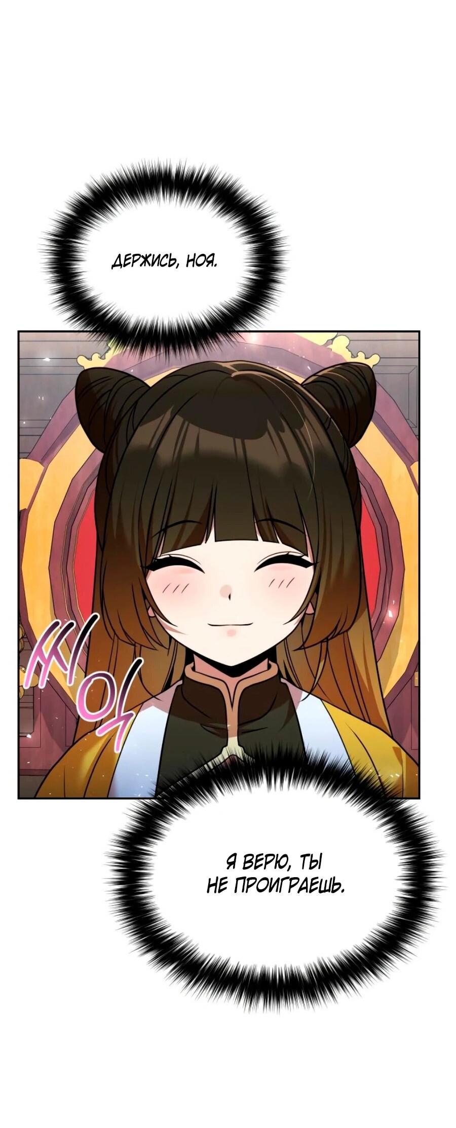 Манга Второй шанс евнуха: возвращение мужественности - Глава 70 Страница 42