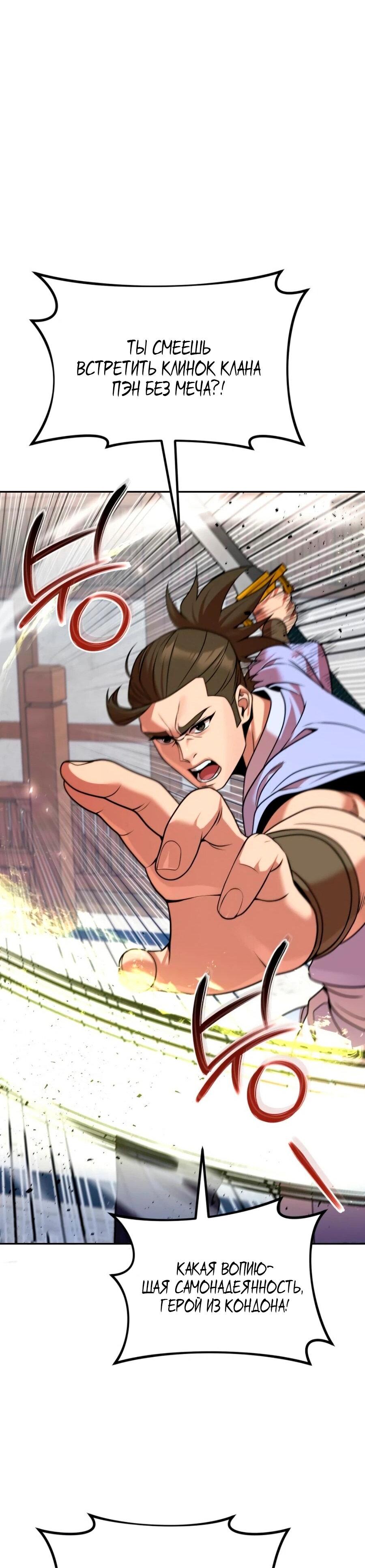 Манга Второй шанс евнуха: возвращение мужественности - Глава 70 Страница 67