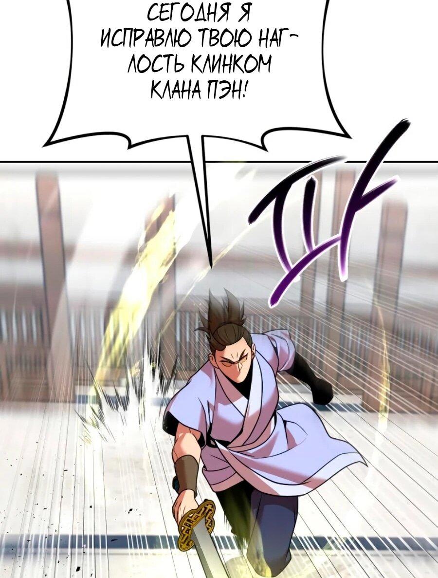 Манга Второй шанс евнуха: возвращение мужественности - Глава 70 Страница 68