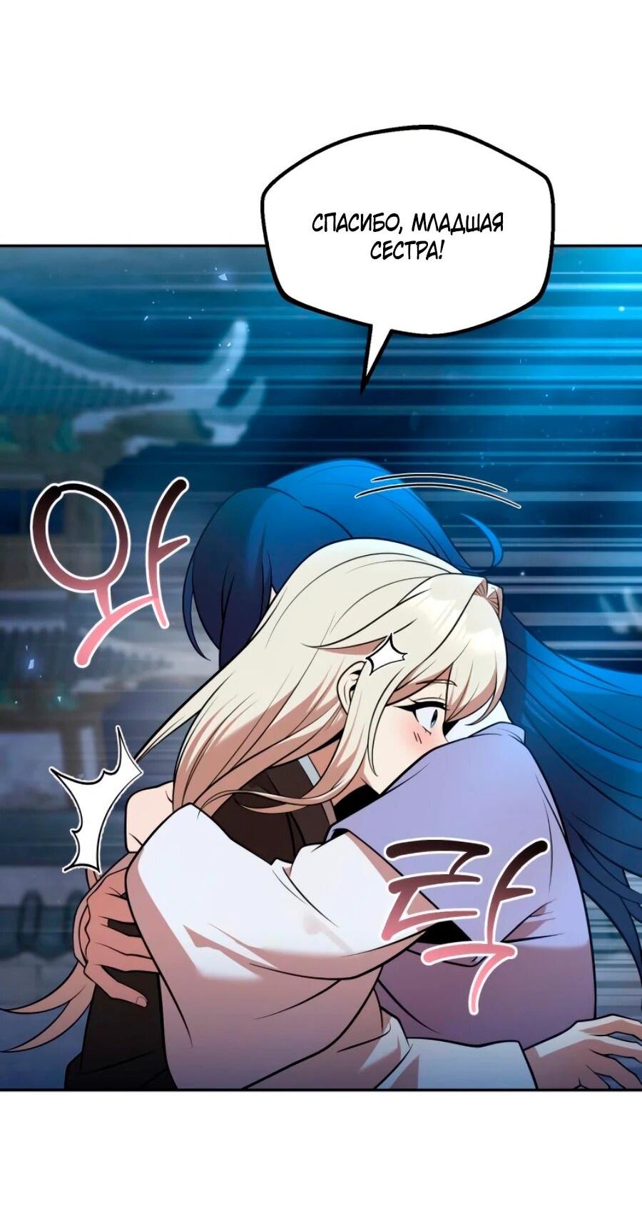 Манга Второй шанс евнуха: возвращение мужественности - Глава 70 Страница 19