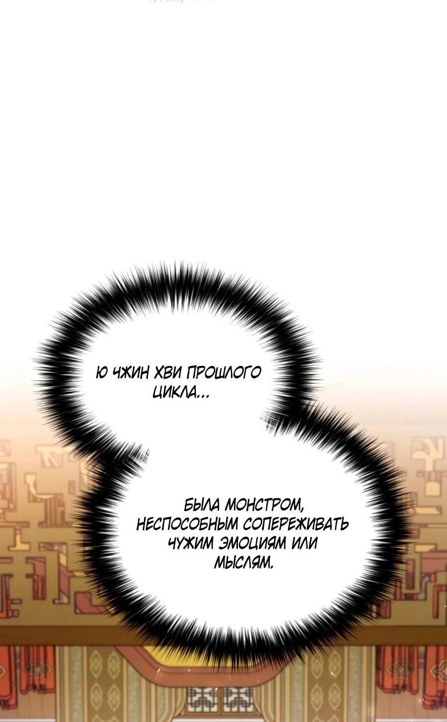 Манга Второй шанс евнуха: возвращение мужественности - Глава 70 Страница 61