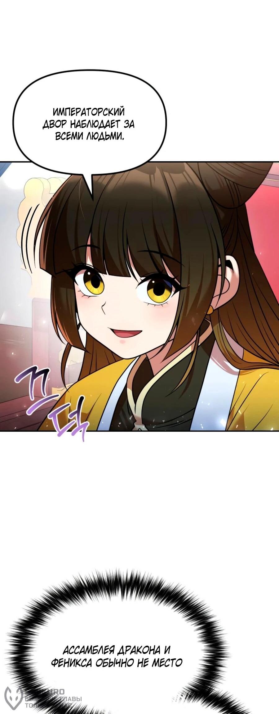 Манга Второй шанс евнуха: возвращение мужественности - Глава 70 Страница 40