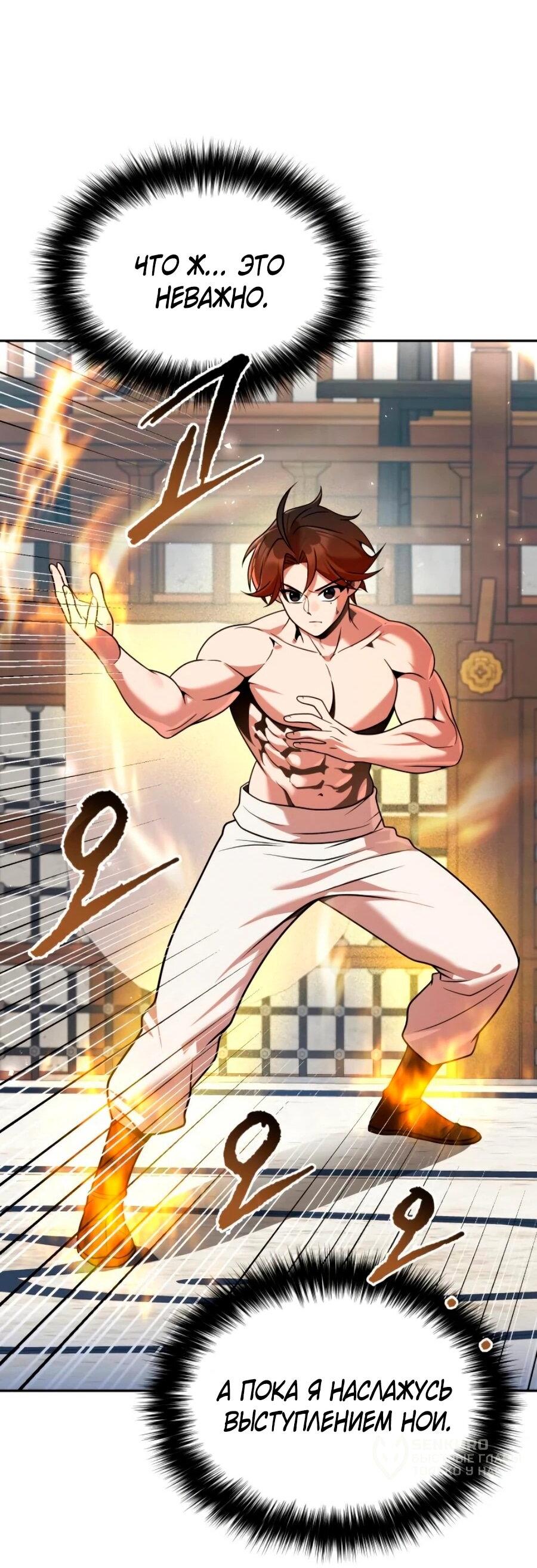 Манга Второй шанс евнуха: возвращение мужественности - Глава 70 Страница 66