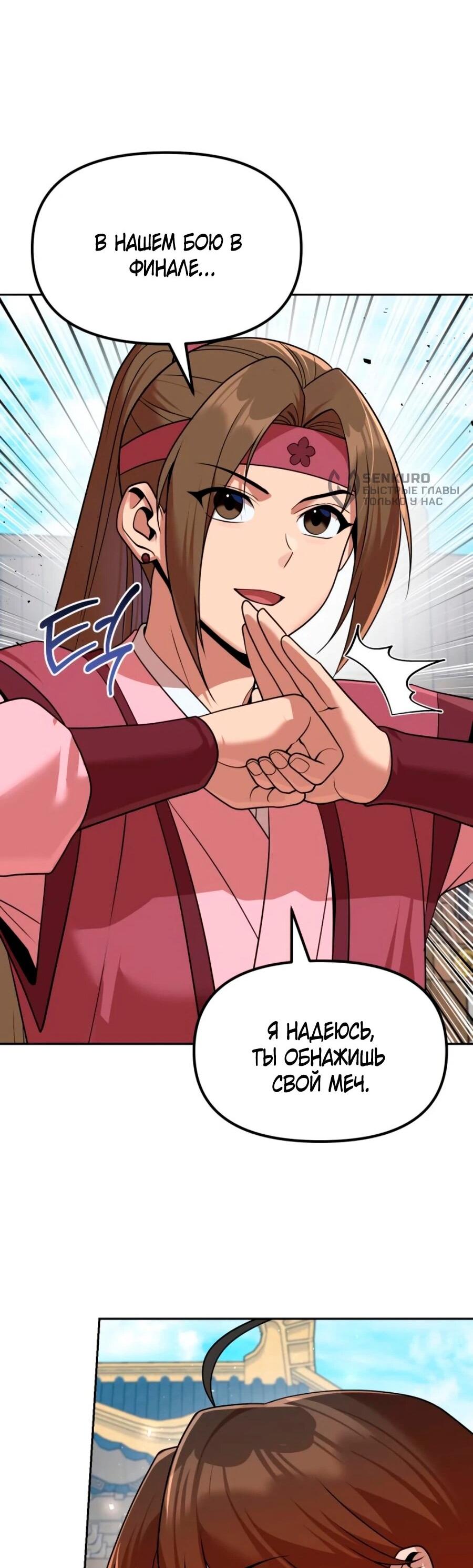 Манга Второй шанс евнуха: возвращение мужественности - Глава 70 Страница 100