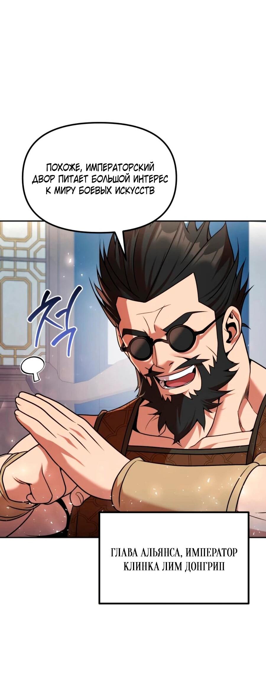 Манга Второй шанс евнуха: возвращение мужественности - Глава 70 Страница 39