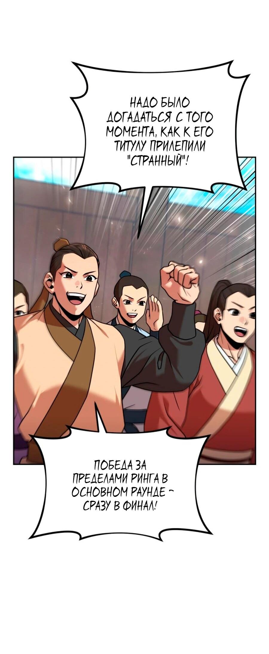 Манга Второй шанс евнуха: возвращение мужественности - Глава 70 Страница 95