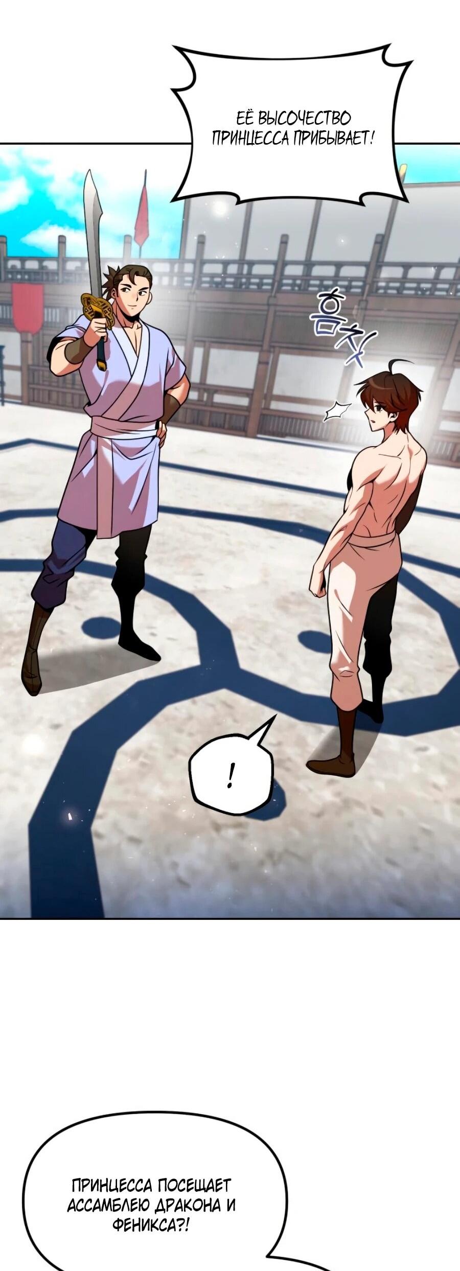 Манга Второй шанс евнуха: возвращение мужественности - Глава 70 Страница 35