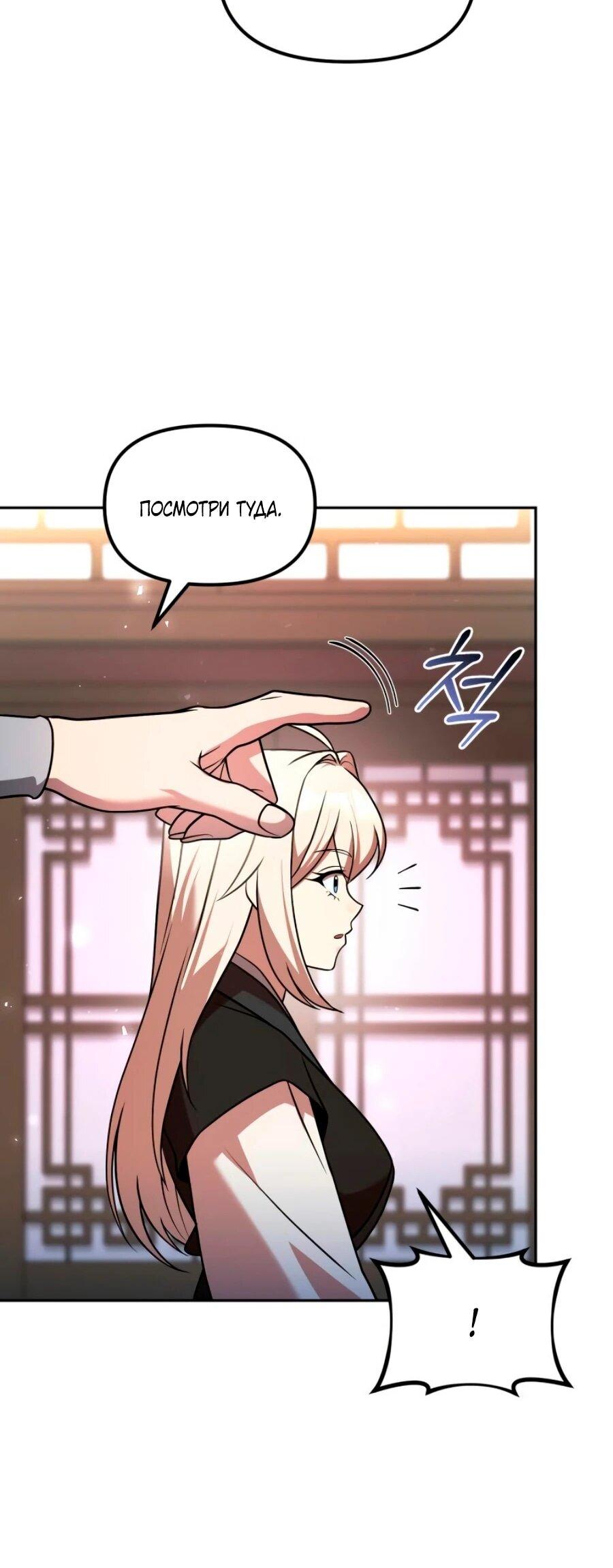 Манга Второй шанс евнуха: возвращение мужественности - Глава 70 Страница 6