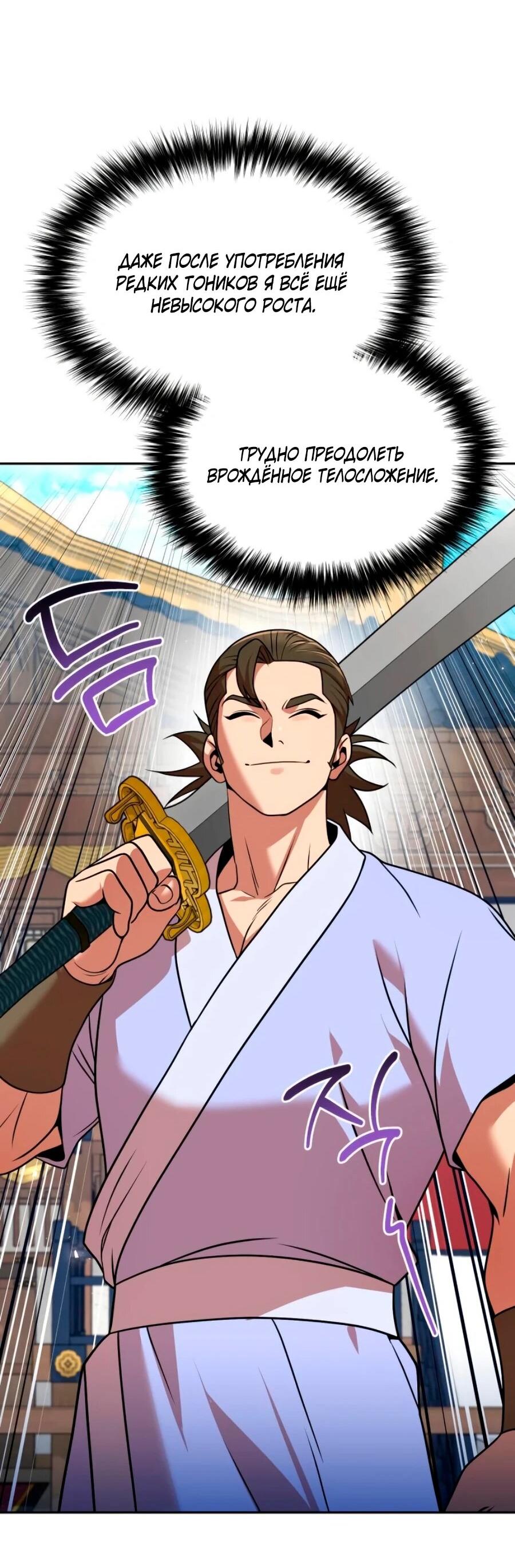 Манга Второй шанс евнуха: возвращение мужественности - Глава 70 Страница 34