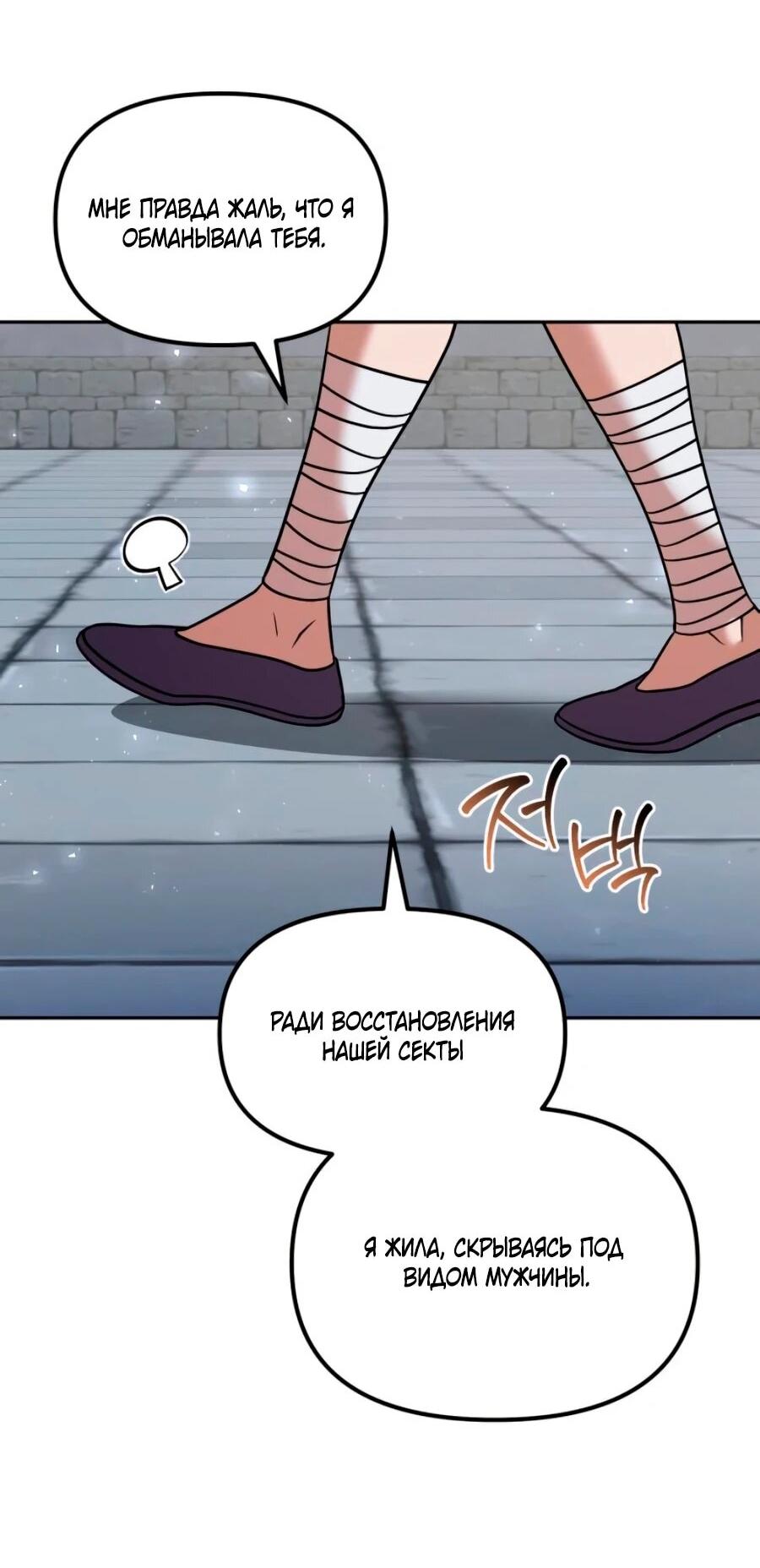 Манга Второй шанс евнуха: возвращение мужественности - Глава 70 Страница 12