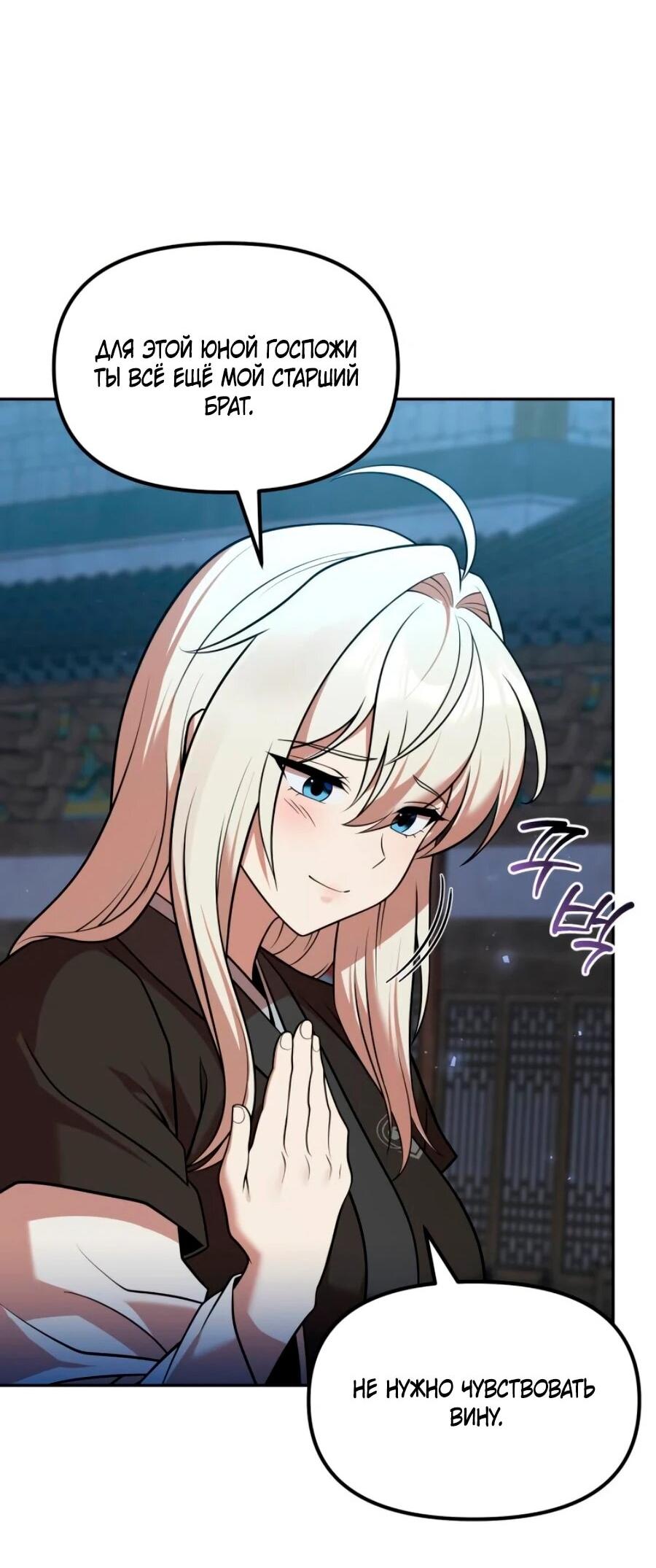 Манга Второй шанс евнуха: возвращение мужественности - Глава 70 Страница 17