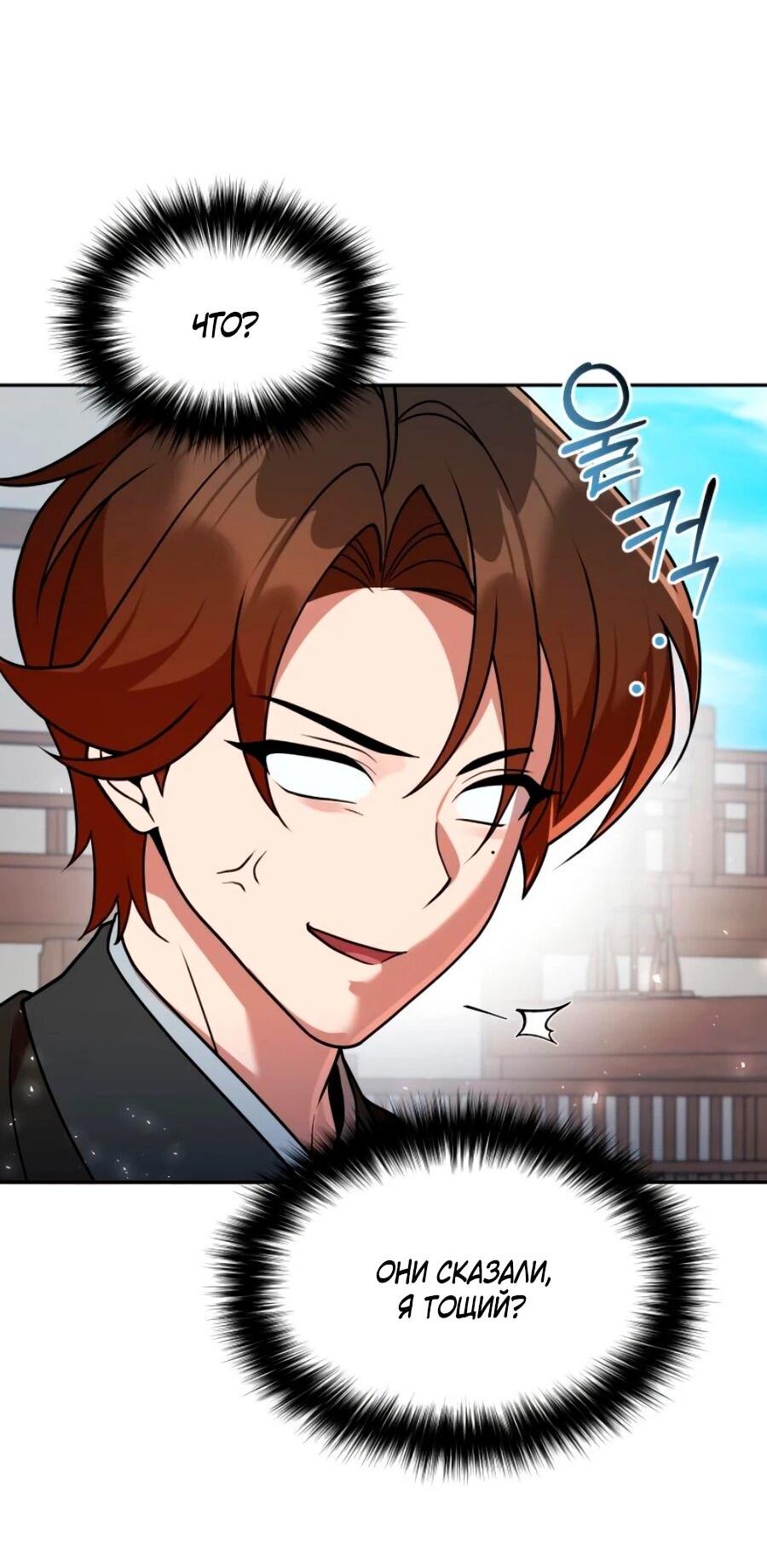 Манга Второй шанс евнуха: возвращение мужественности - Глава 70 Страница 29