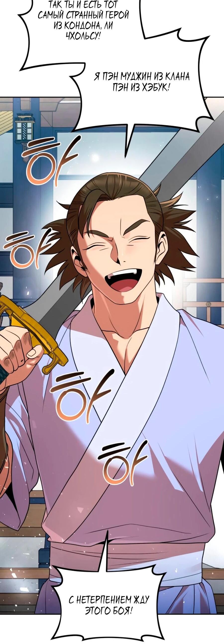 Манга Второй шанс евнуха: возвращение мужественности - Глава 70 Страница 27