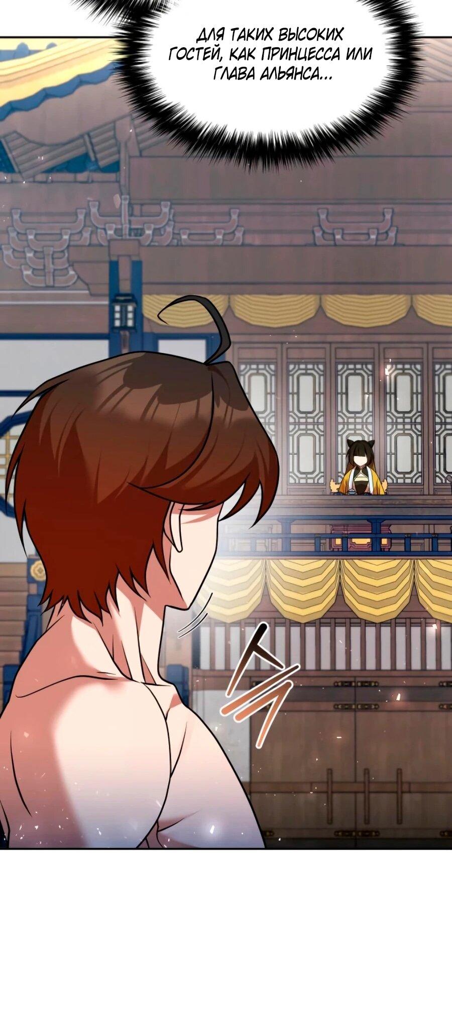 Манга Второй шанс евнуха: возвращение мужественности - Глава 70 Страница 41