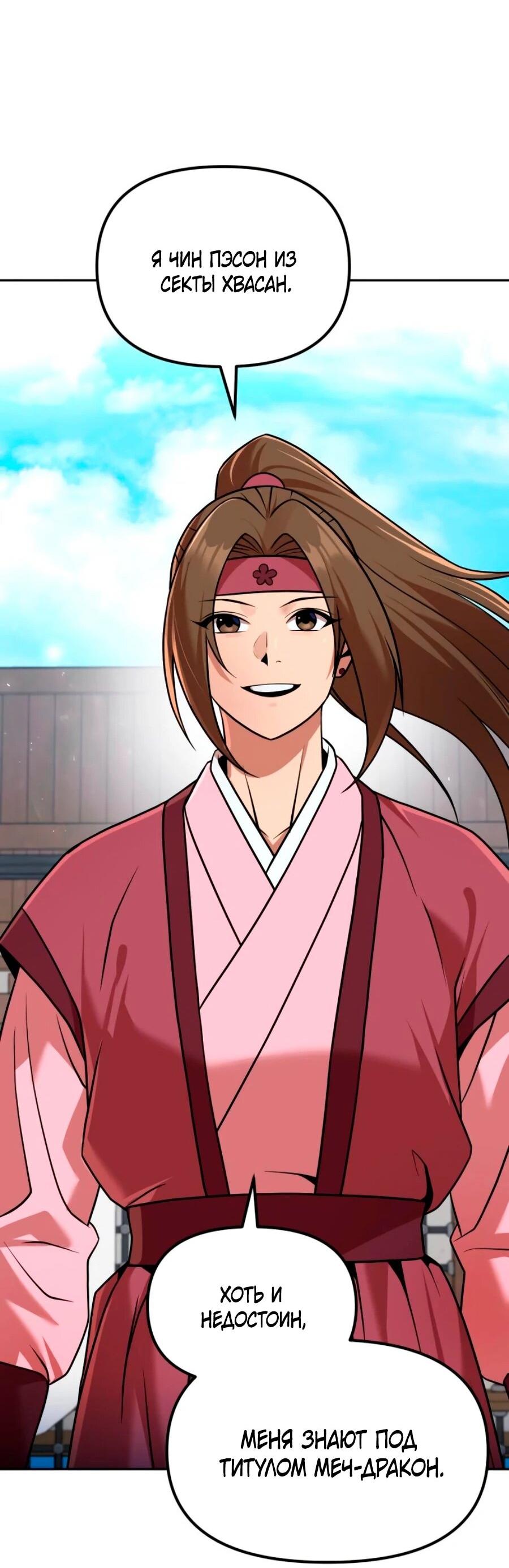 Манга Второй шанс евнуха: возвращение мужественности - Глава 70 Страница 98