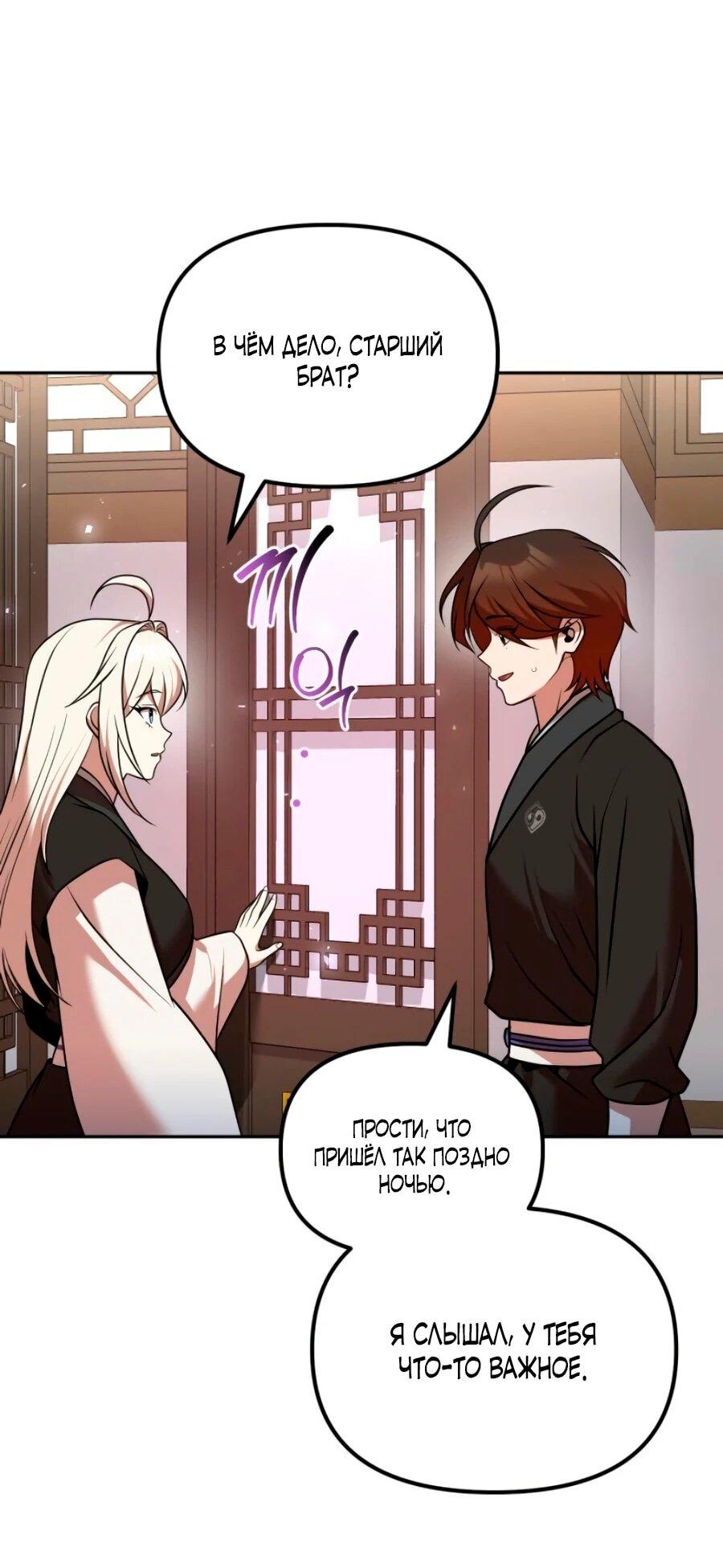 Манга Второй шанс евнуха: возвращение мужественности - Глава 70 Страница 3