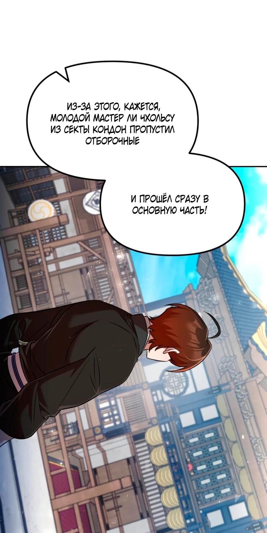 Манга Второй шанс евнуха: возвращение мужественности - Глава 70 Страница 25