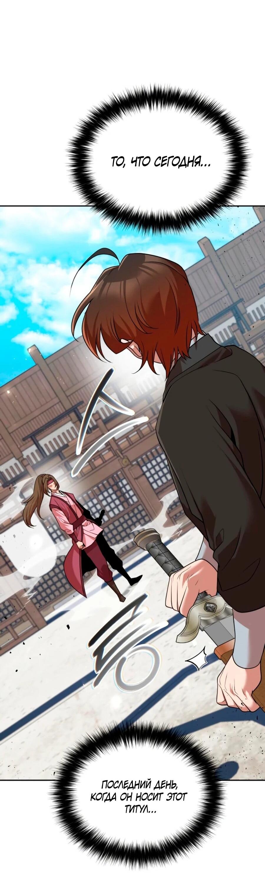 Манга Второй шанс евнуха: возвращение мужественности - Глава 70 Страница 102