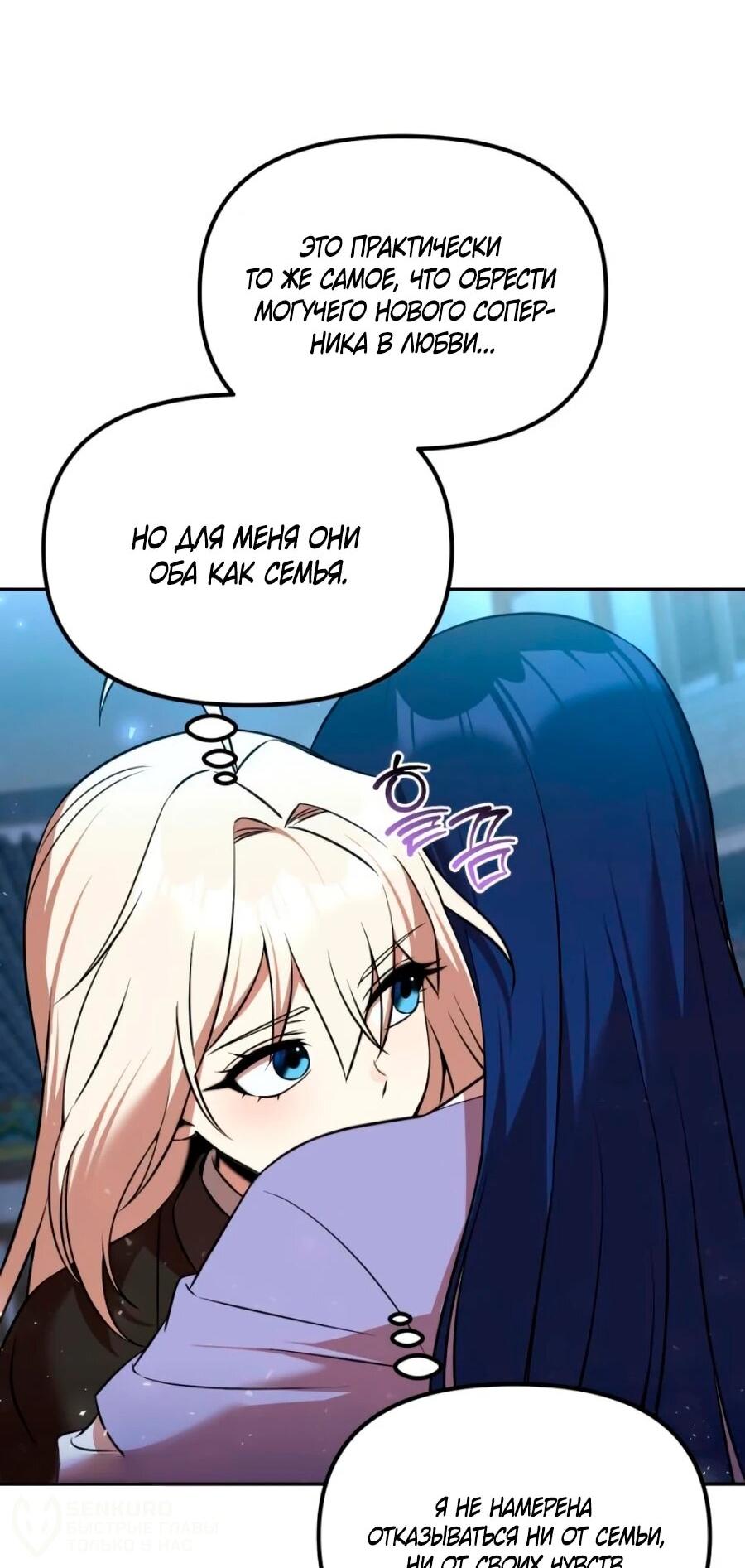 Манга Второй шанс евнуха: возвращение мужественности - Глава 70 Страница 20