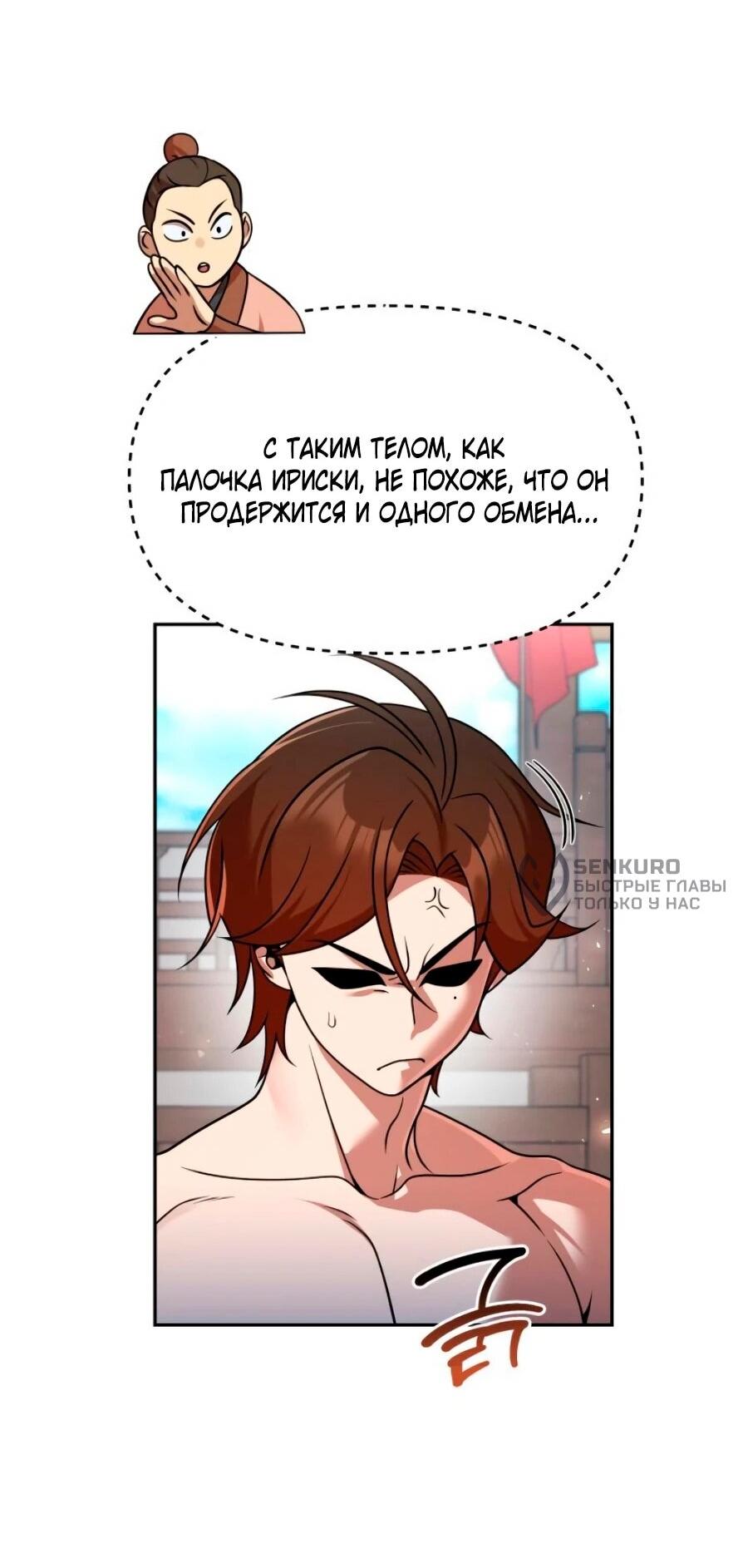 Манга Второй шанс евнуха: возвращение мужественности - Глава 70 Страница 33