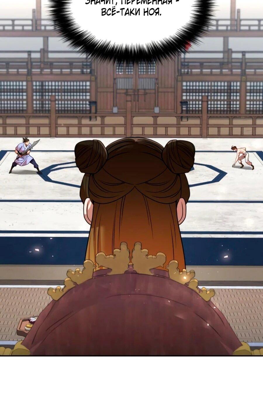 Манга Второй шанс евнуха: возвращение мужественности - Глава 70 Страница 64