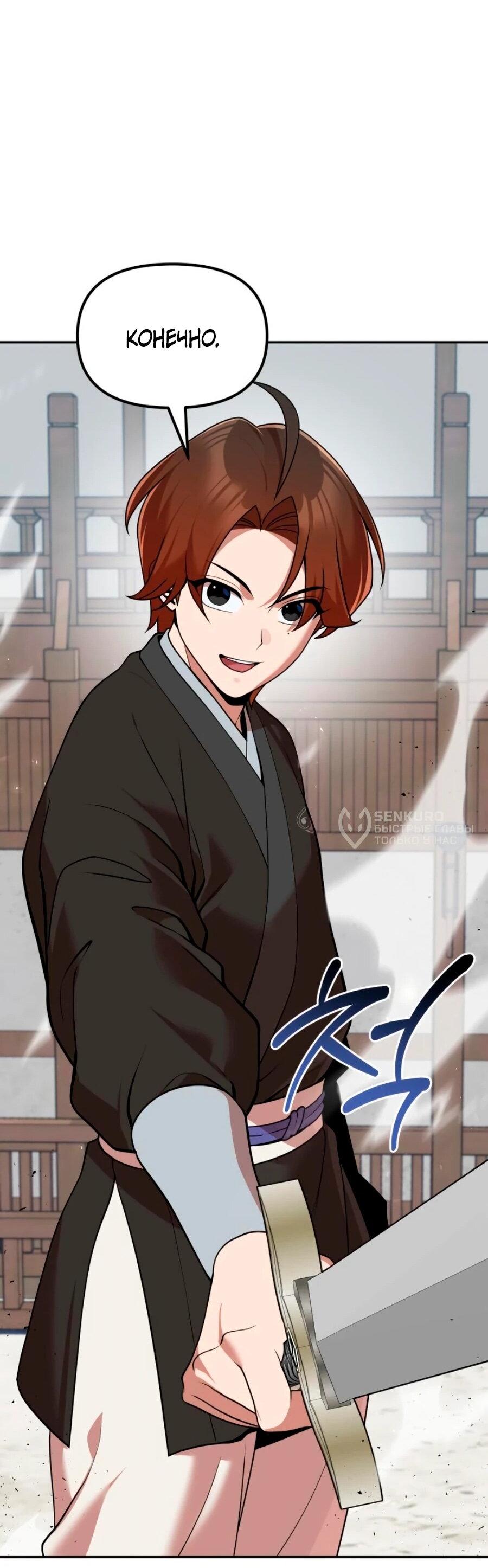 Манга Второй шанс евнуха: возвращение мужественности - Глава 70 Страница 103