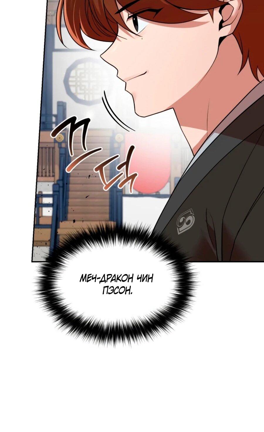 Манга Второй шанс евнуха: возвращение мужественности - Глава 70 Страница 101