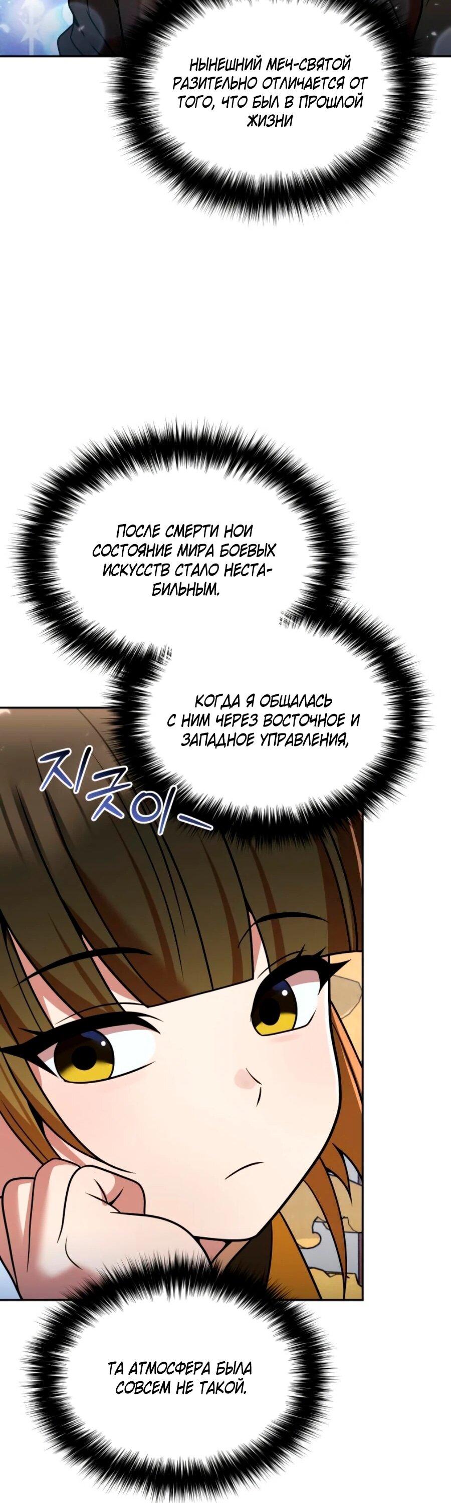 Манга Второй шанс евнуха: возвращение мужественности - Глава 70 Страница 60