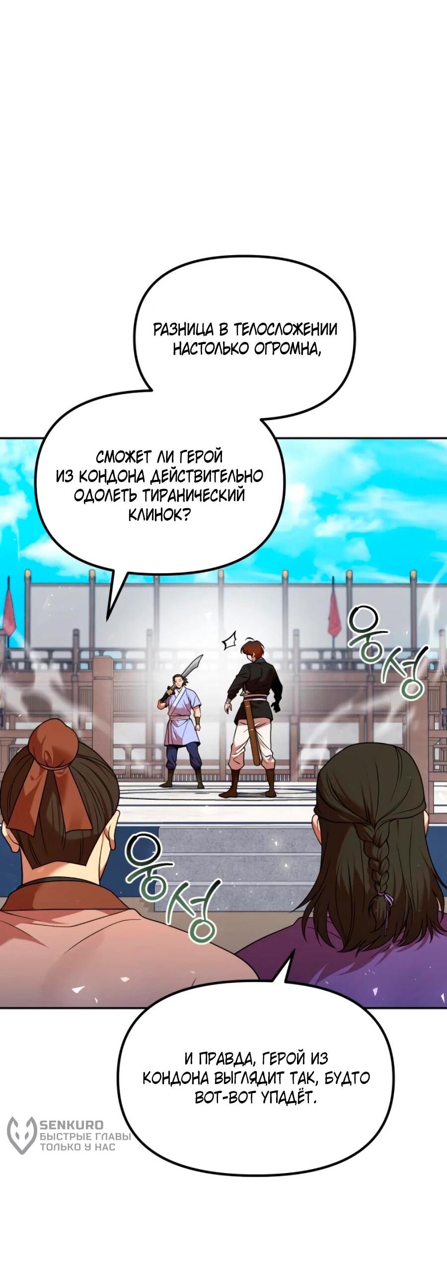 Манга Второй шанс евнуха: возвращение мужественности - Глава 70 Страница 28