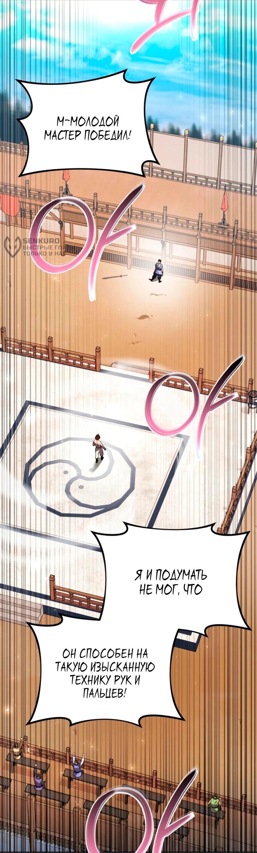 Манга Второй шанс евнуха: возвращение мужественности - Глава 70 Страница 93