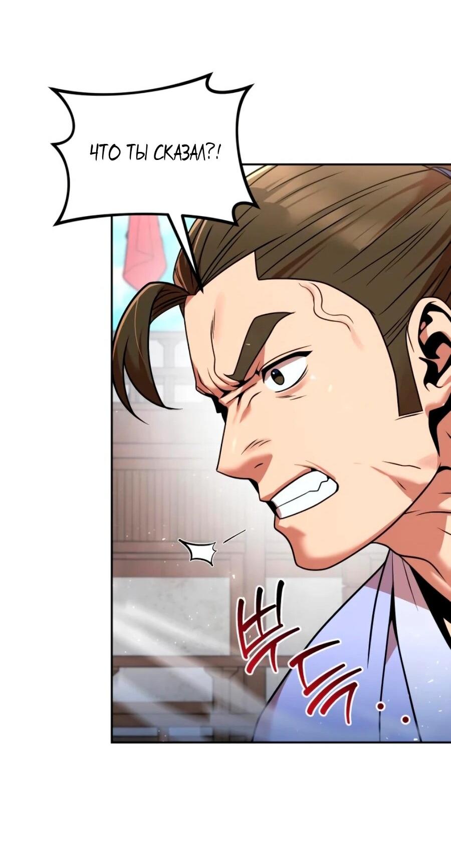 Манга Второй шанс евнуха: возвращение мужественности - Глава 70 Страница 54