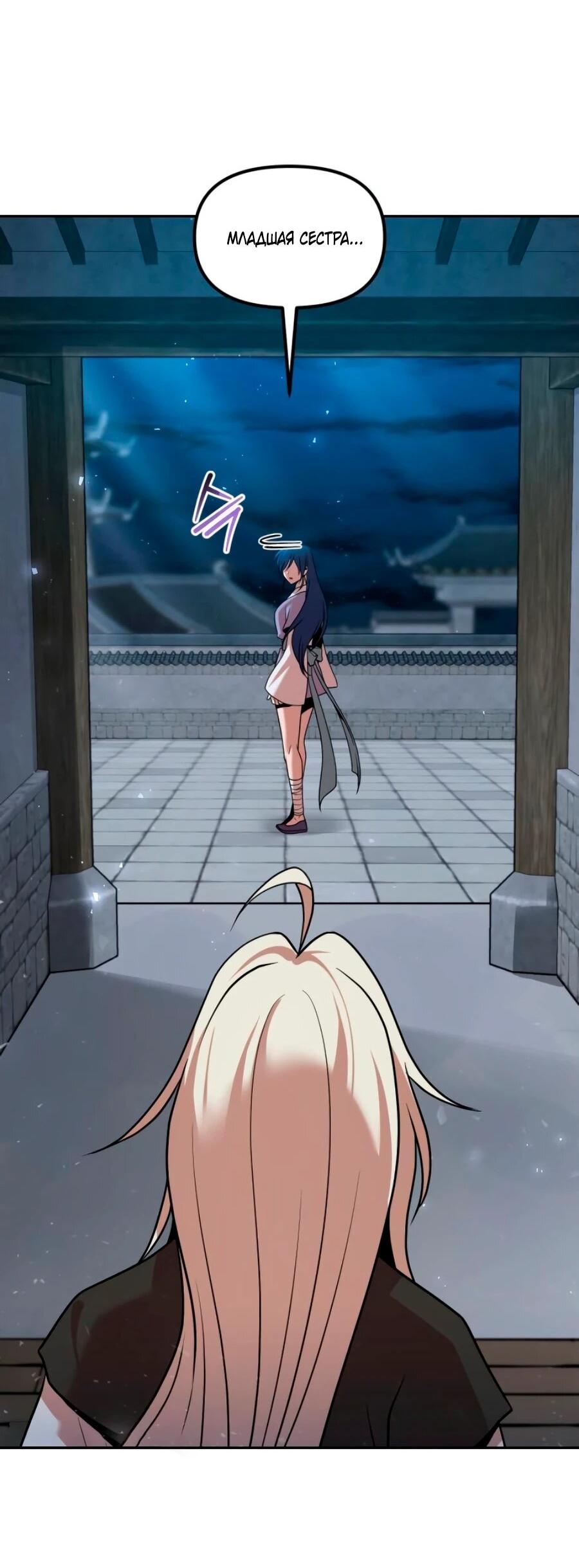 Манга Второй шанс евнуха: возвращение мужественности - Глава 70 Страница 7