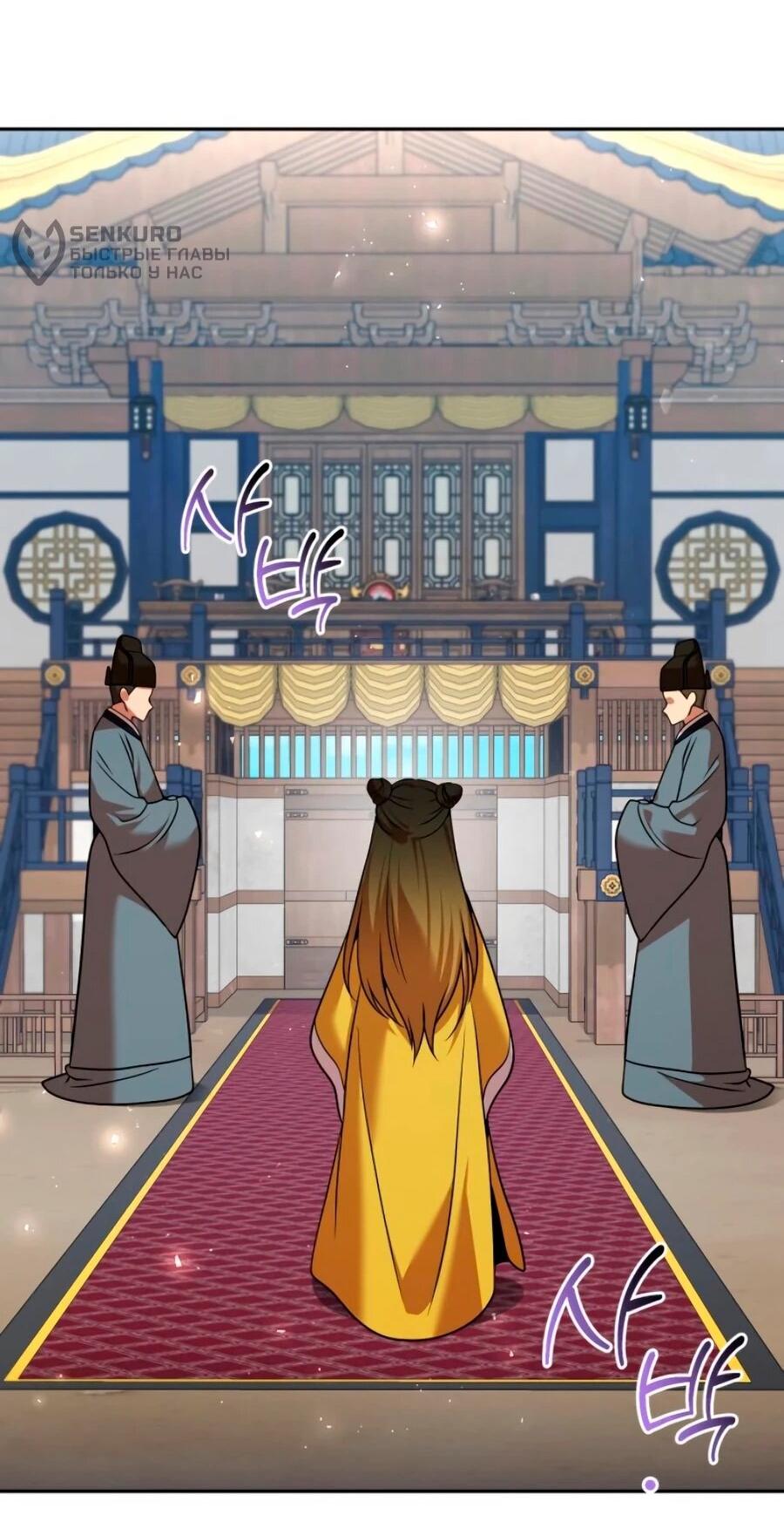 Манга Второй шанс евнуха: возвращение мужественности - Глава 70 Страница 37