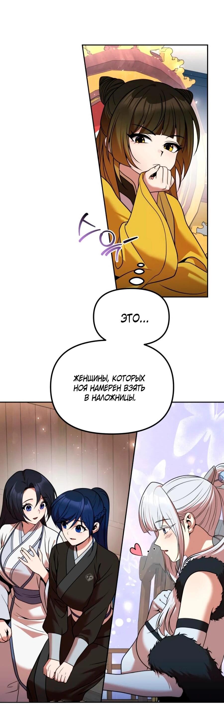 Манга Второй шанс евнуха: возвращение мужественности - Глава 70 Страница 58