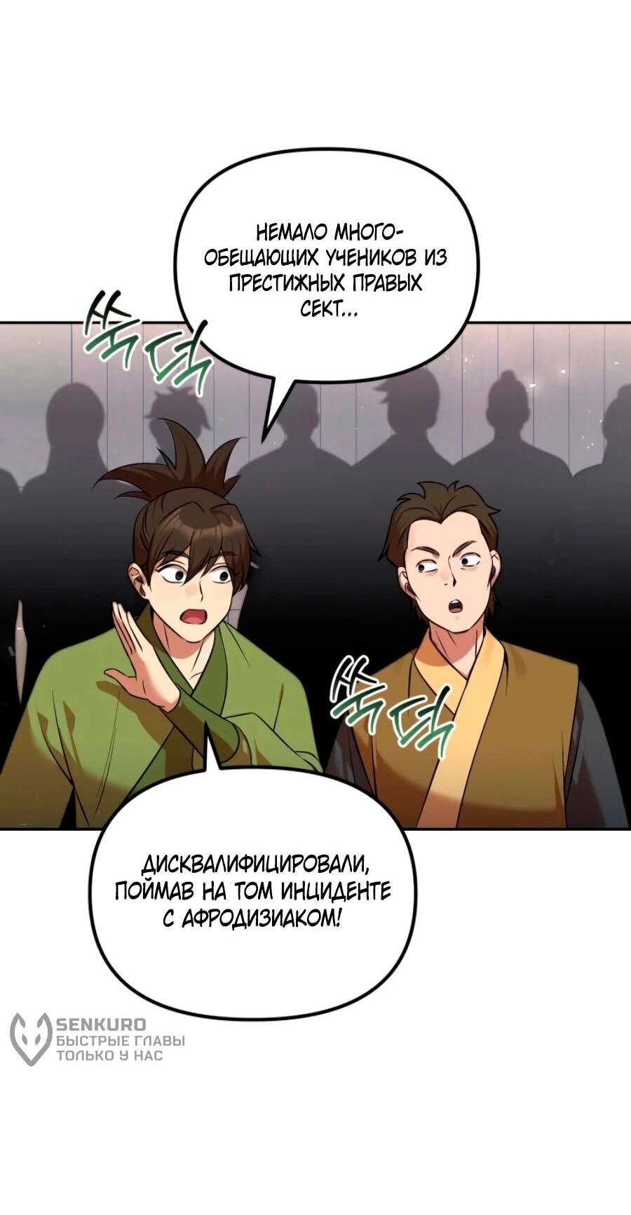 Манга Второй шанс евнуха: возвращение мужественности - Глава 70 Страница 24