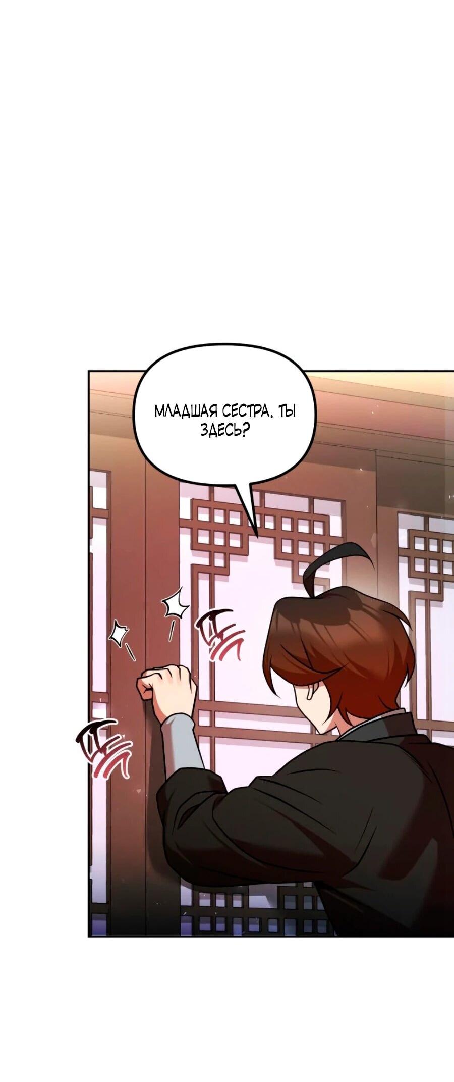 Манга Второй шанс евнуха: возвращение мужественности - Глава 70 Страница 2