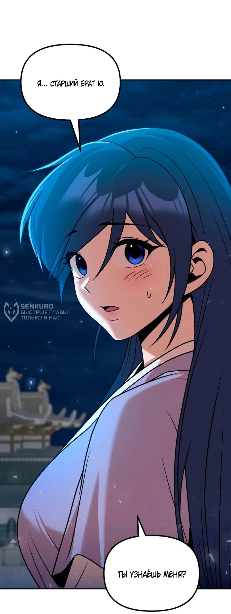 Манга Второй шанс евнуха: возвращение мужественности - Глава 70 Страница 8