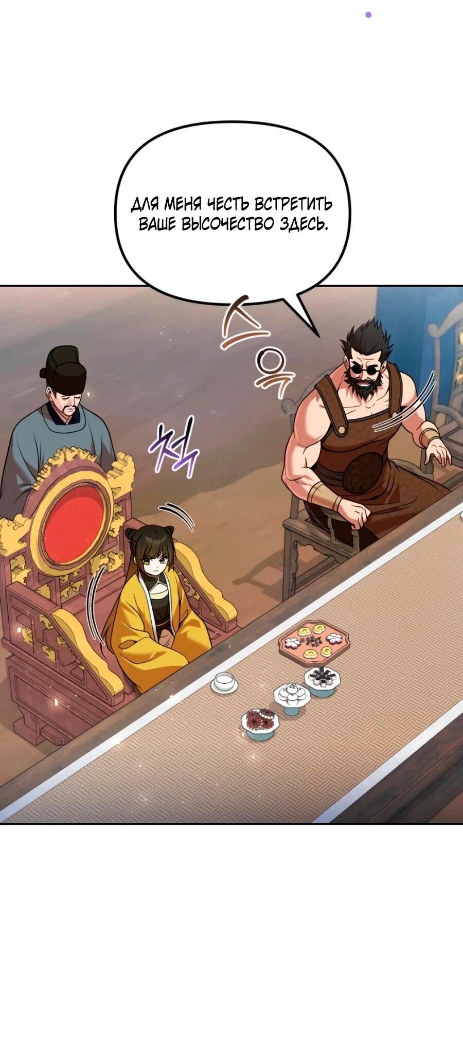 Манга Второй шанс евнуха: возвращение мужественности - Глава 70 Страница 38