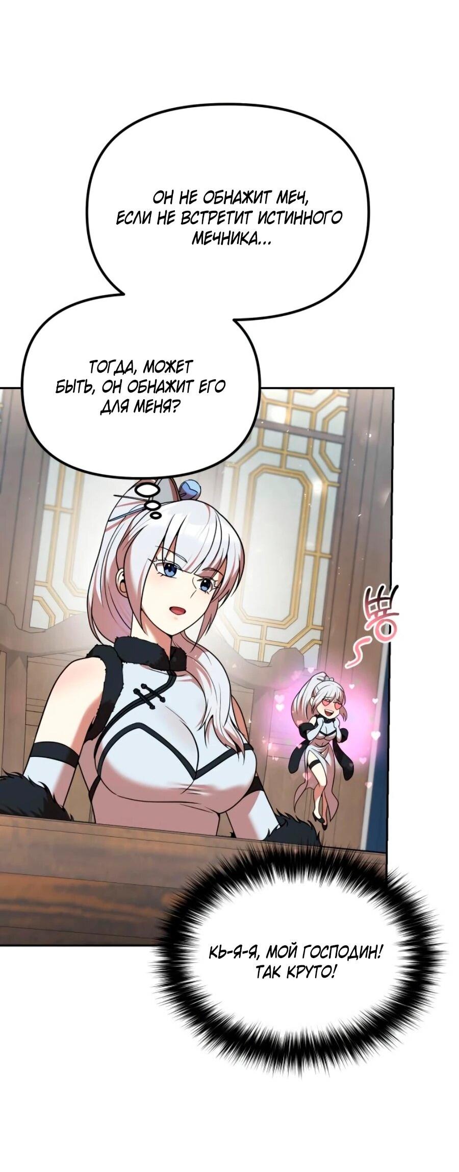 Манга Второй шанс евнуха: возвращение мужественности - Глава 70 Страница 57