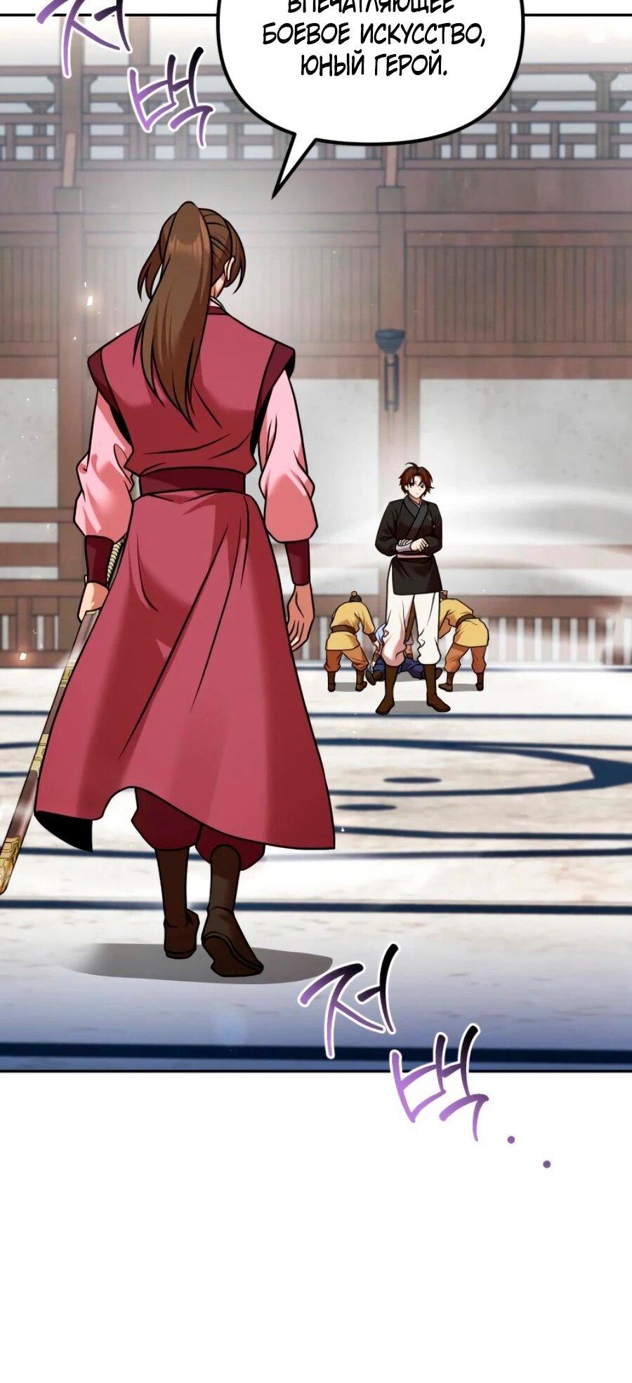 Манга Второй шанс евнуха: возвращение мужественности - Глава 70 Страница 97