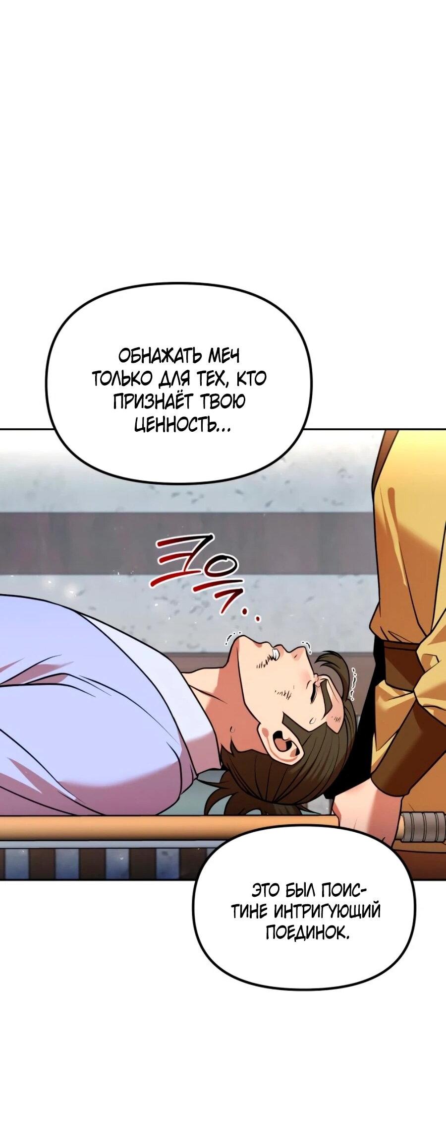 Манга Второй шанс евнуха: возвращение мужественности - Глава 70 Страница 99