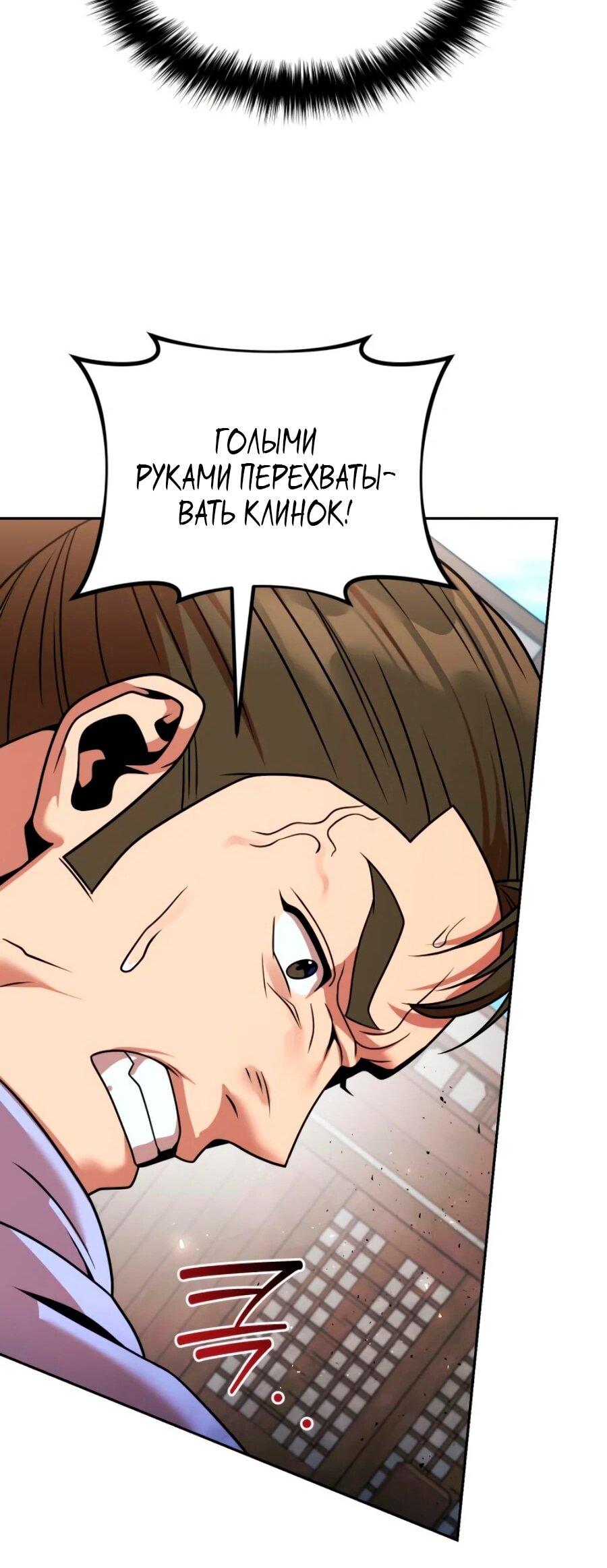 Манга Второй шанс евнуха: возвращение мужественности - Глава 70 Страница 78